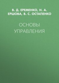 Основы управления