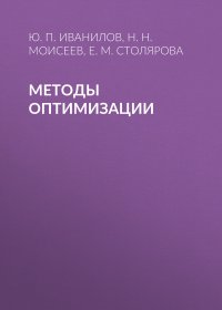 Методы оптимизации