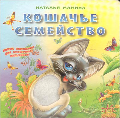 Кошачье семейство