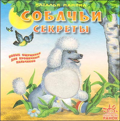 Собачьи секреты