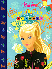 Barbie. Мозаика. Книжка с наклейками