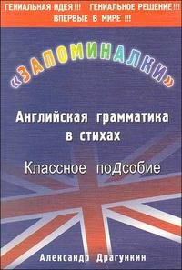 Запоминалки