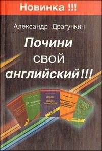 Почини свой английский