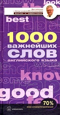 1000 важнейших слов английского языка