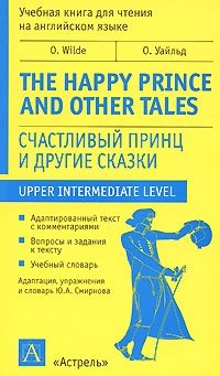 The Happy Prince and Other Tales / Счастливый принц и другие сказки