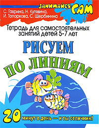 Рисуем по линиям