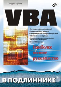 VBA