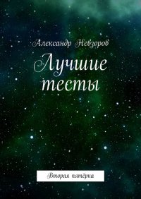 Лучшие тесты. Вторая пятерка