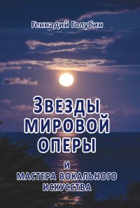 Звезды мировой оперы и мастера вокального искусства. На волнах радиопередач