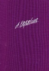 Собрание сочинений. Том IV. Оркестровые сочинения. Поэма Экстаза. Сочинение 54. Партитура