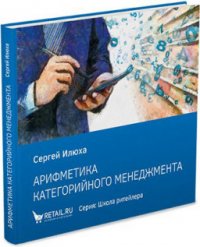 Арифметика категорийного менеджера