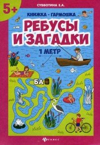 Ребусы и загадки