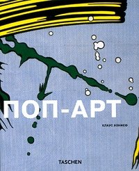 Поп-арт
