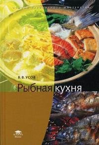 Рыбная кухня