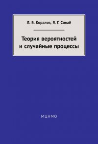 Теория вероятностей и случайные процессы