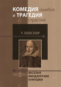 Веселые виндзорские кумушки