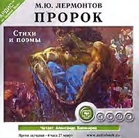 Пророк. Стихи и поэмы