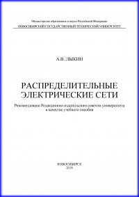 Распределительные электрические сети