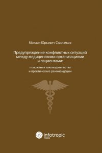 Предупреждение конфликтных ситуаций между медицинскими организациями