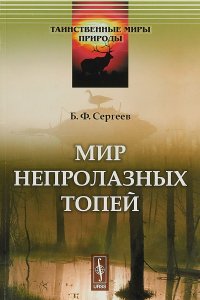 Мир непролазных топей. № 2