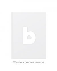 О. В. Афанасьева, Михеева И.В. - «Афанасьева, Михеева. Английский язык. 2 кл. Учебник (в 2 частях) (комплект: учебник в 2 частях + 4 прописи)»