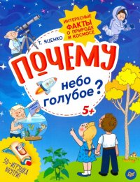 Почему небо голубое? Интересные факты о природе и космосе