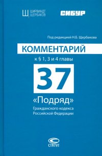 Комментарий к §1, 3 и 4 главы 37 