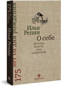 О себе. Детство, юность, путь в искусство