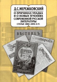 Собрание сочинений. В 20-ти томах. Том 9. Статьи 1880-1890