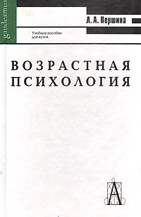 Возрастная психология