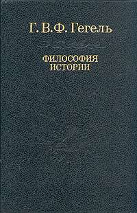 Философия истории