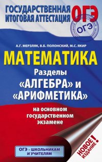 ОГЭ. Математика. Раздел 