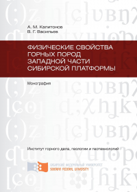 Физические свойства горных пород западной части Сибирской платформы