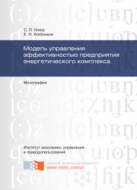 Модель управления эффективностью предприятия энергетического комплекса