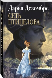 Сеть птицелова