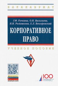 Корпоративное право. Учебное пособие