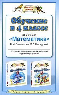 Обучение в 4 классе по учебнику 