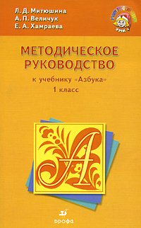 Методическое руководство к учебнику 