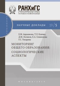 Мониторинг общего образования: социологические аспекты