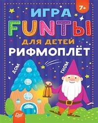 FUNты для детей 