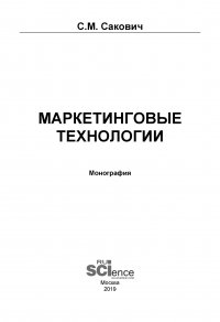 Маркетинговые технологии