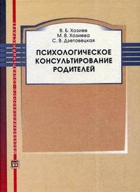 Психологическое консультирование родителей