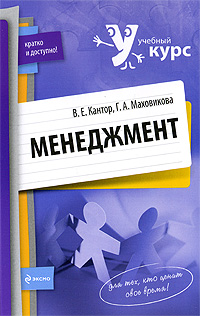 Менеджмент