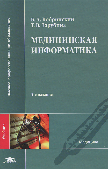 Медицинская информатика