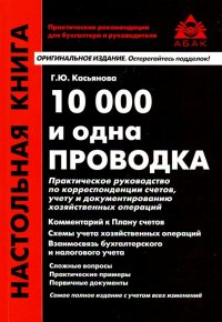 10 000 и одна проводка