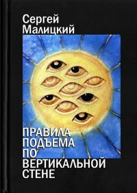 Правила подъема по вертикальной стене