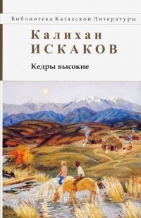 Кедры высокие