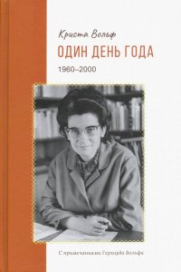 Один день года (1960-2000)