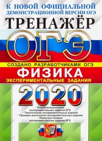 ОГЭ 2020 Физика. Экспериментальные задания