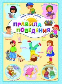 Правила поведения Харвест